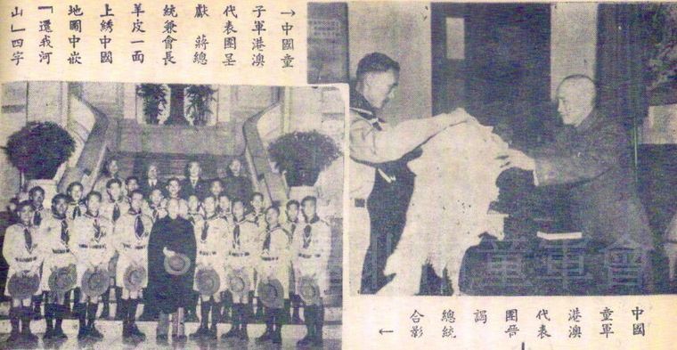 蔣總統接見港澳童軍代表團(郭廷銘先生提供)
