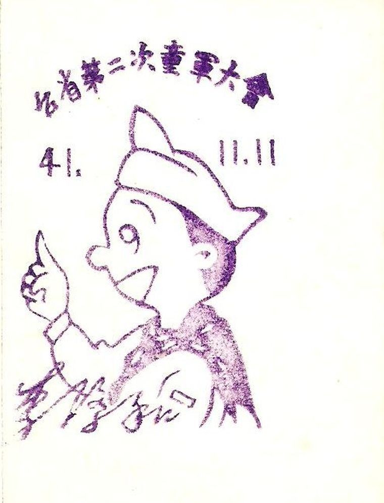 臺灣省第2次大會_背面簽名章(方純青先生家屬提供)