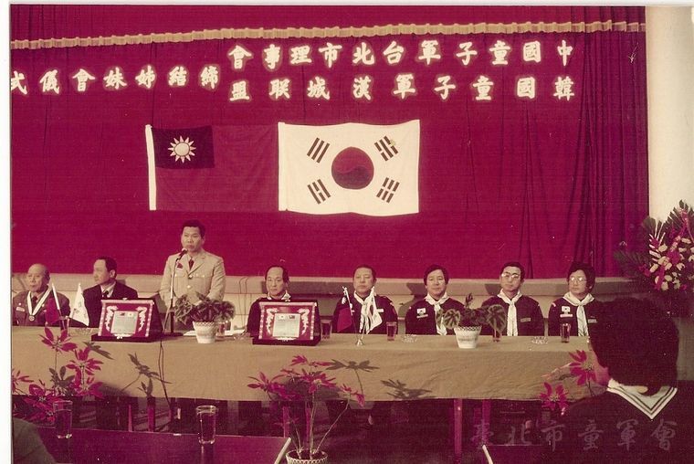 臺北市與韓國漢城結盟(郭廷銘先生提供)