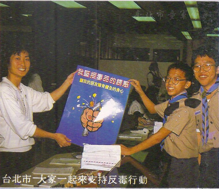 反毒宣誓()