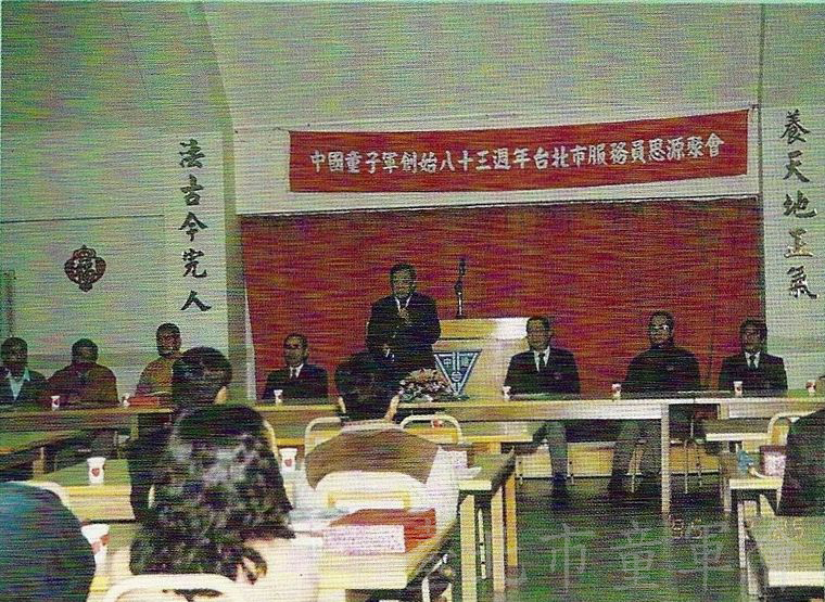 臺北市服務員思源聚會(郭廷銘先生提供，童-32-2-49)