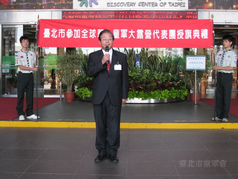 華人大露營臺北市代表團授旗典禮()