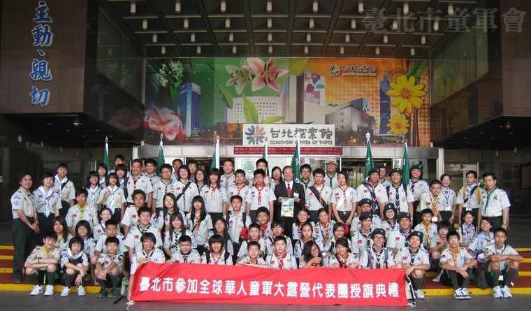華人大露營臺北市代表團授旗典禮()