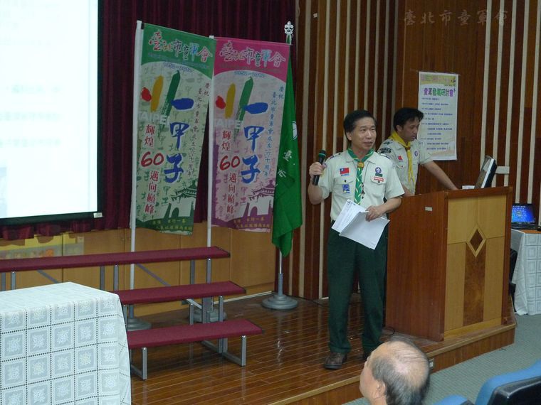 主題一：臺北市童軍運動60年回顧－郭常務理事廷銘()