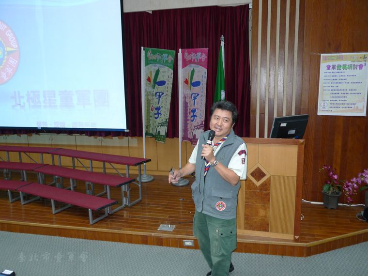 主題二：童軍團的影像與故事分享－北極星童軍團()