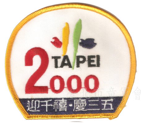 89年(林建宏先生提供)