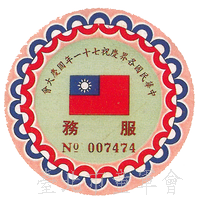 71年(葉璁叡先生提供)
