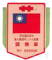 72年(葉璁叡先生提供)