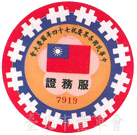 74年(葉璁叡先生提供)