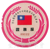 75年(葉璁叡先生提供)