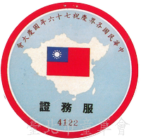 76年(葉璁叡先生提供)