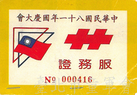 81年(葉璁叡先生提供)