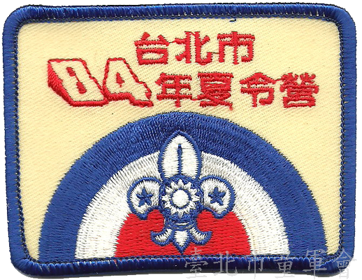 84年夏令營(林建宏先生提供)