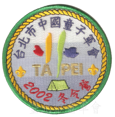 91年冬令營(林建宏先生提供)