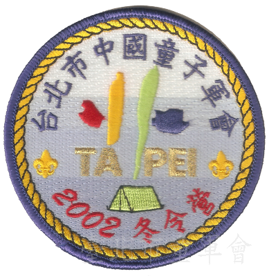 91年冬令營(林建宏先生提供)