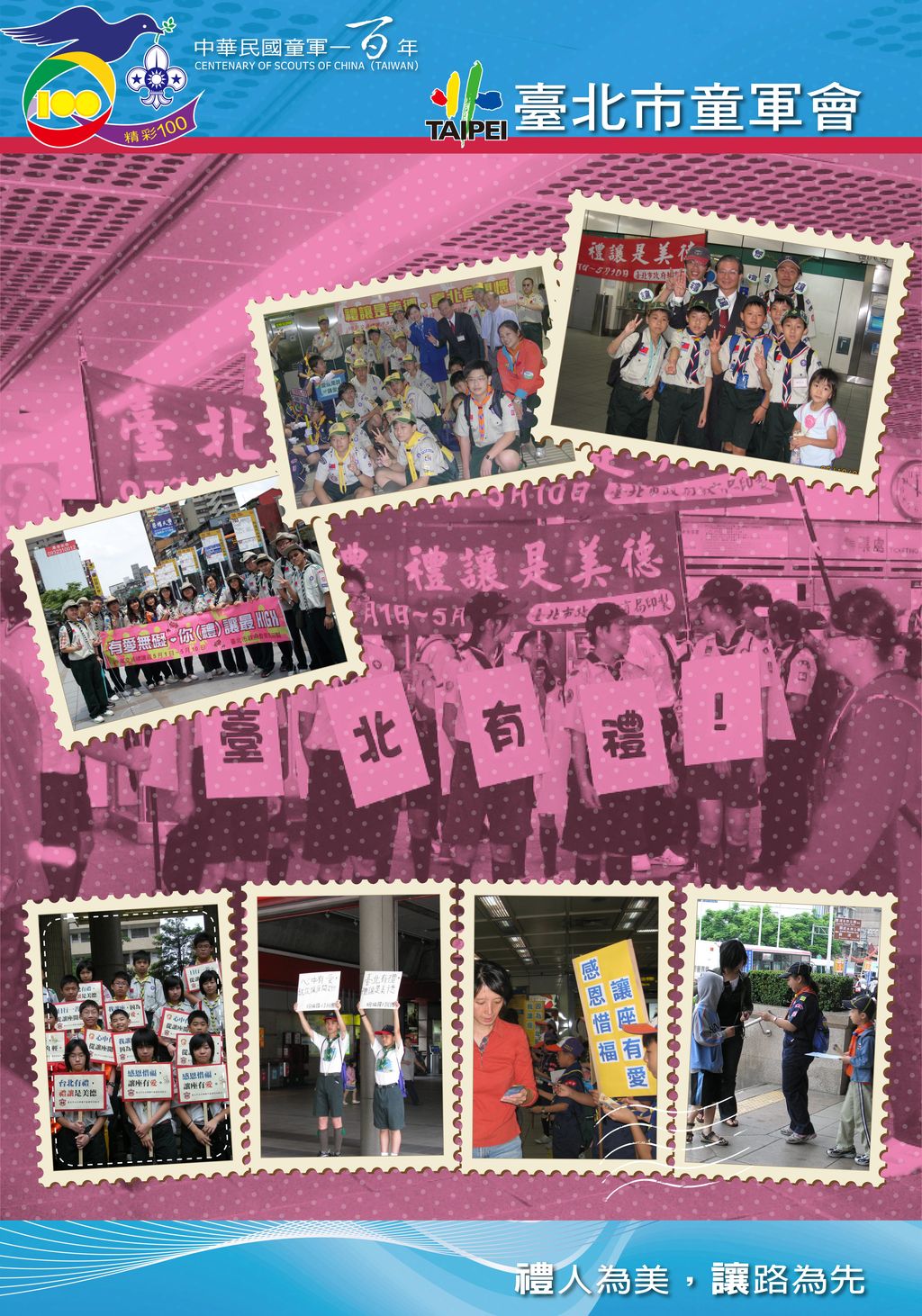 臺北市禮讓活動(第10次全國大露營文物展)