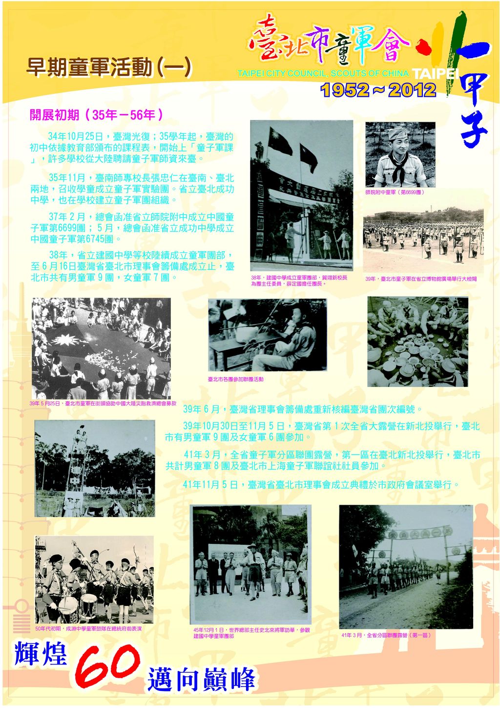 早期童軍活動一(臺北市童軍會60年回顧展)