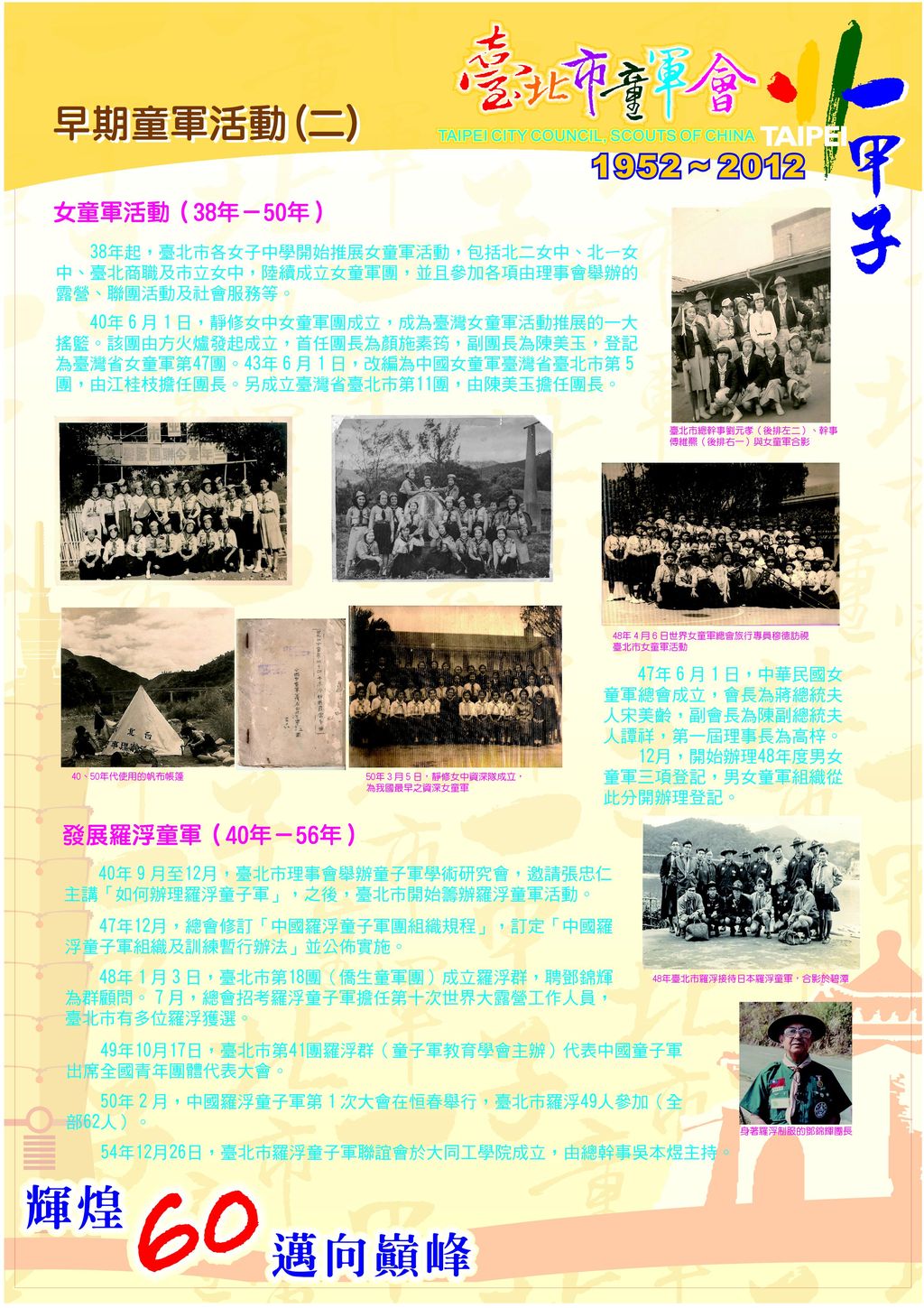 早期童軍活動二(臺北市童軍會60年回顧展)