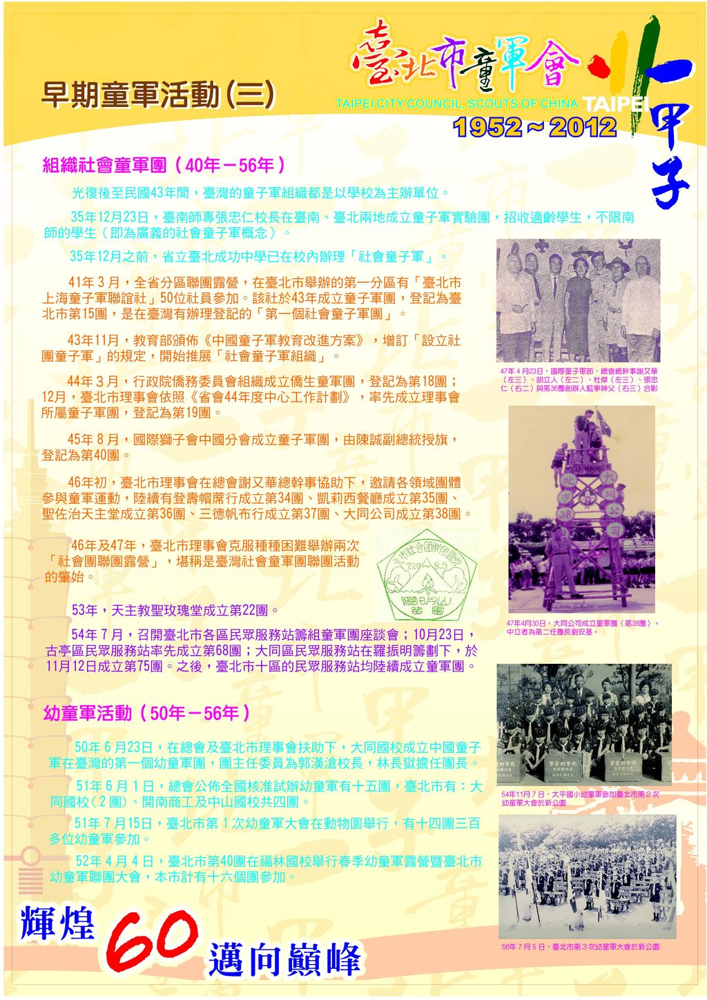 早期童軍活動三(臺北市童軍會60年回顧展)
