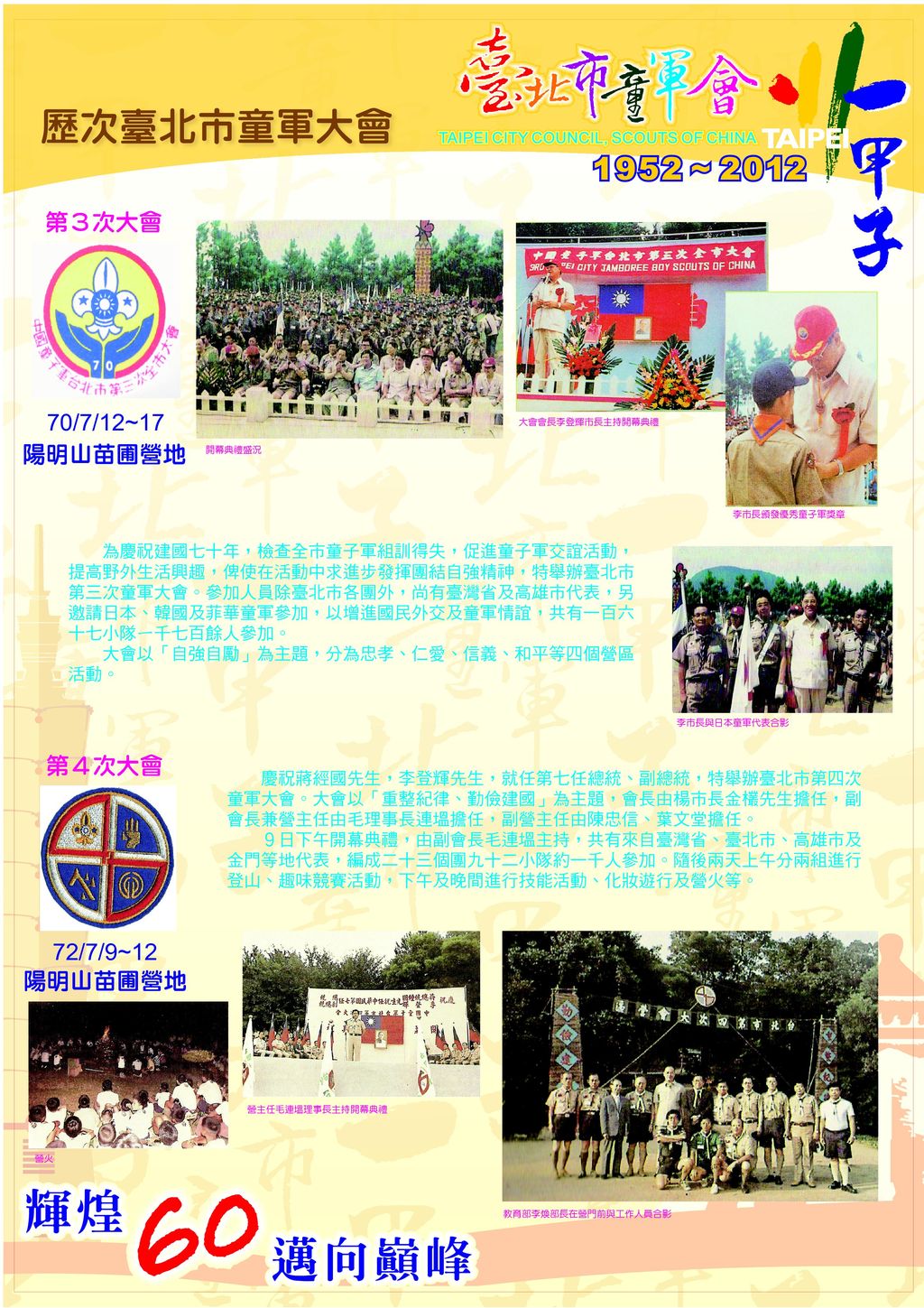 第3-4次大會(臺北市童軍會60年回顧展)