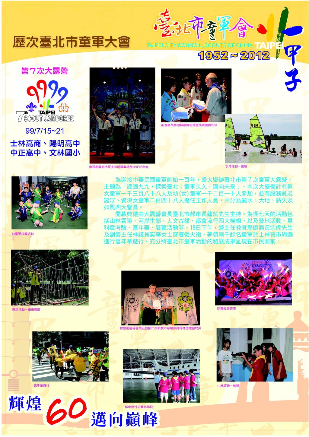 第7次大會(臺北市童軍會60年回顧展)